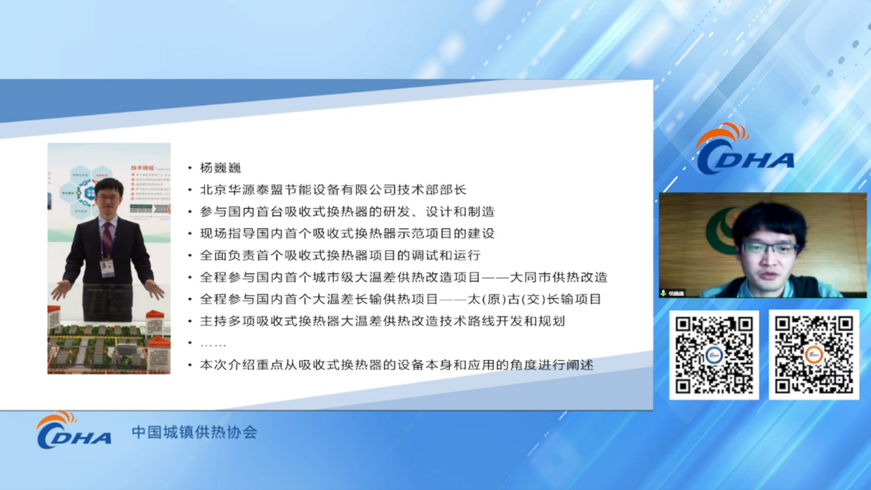 中国城镇供热协会召开《吸收式换热器》国家标准宣贯会​华源泰盟应邀出席解读标准