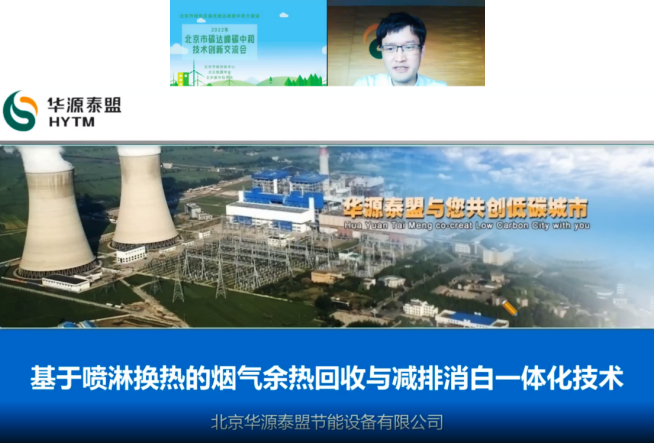 华源泰盟受邀参加2022年北京市碳达峰碳中和技术创新交流会