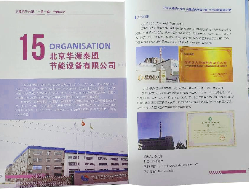 华源泰盟受邀出席京港共建“一带一路”专场活动
