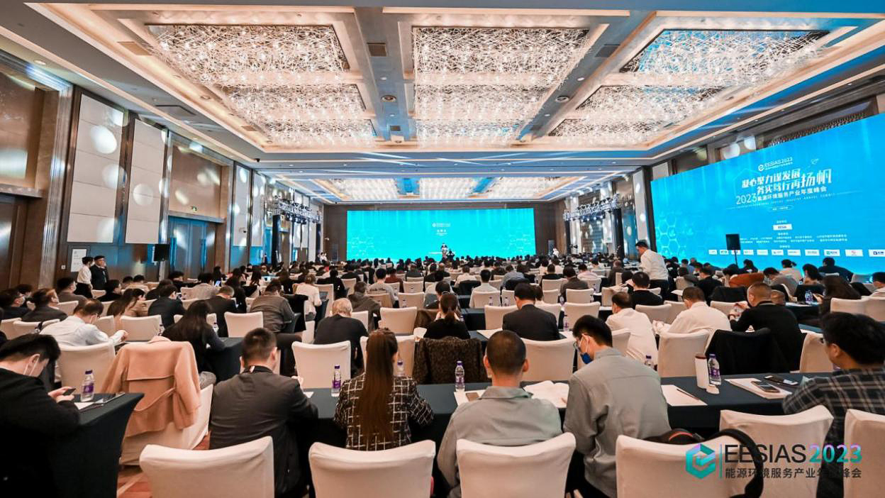 华源泰盟受邀出席2023能源环境服务产业年度峰会