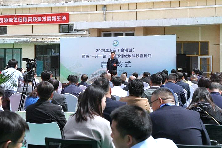 华源泰盟受邀参加2023年北京（金海湖） 绿色“一带一路”节能环保低碳科技宣传月
