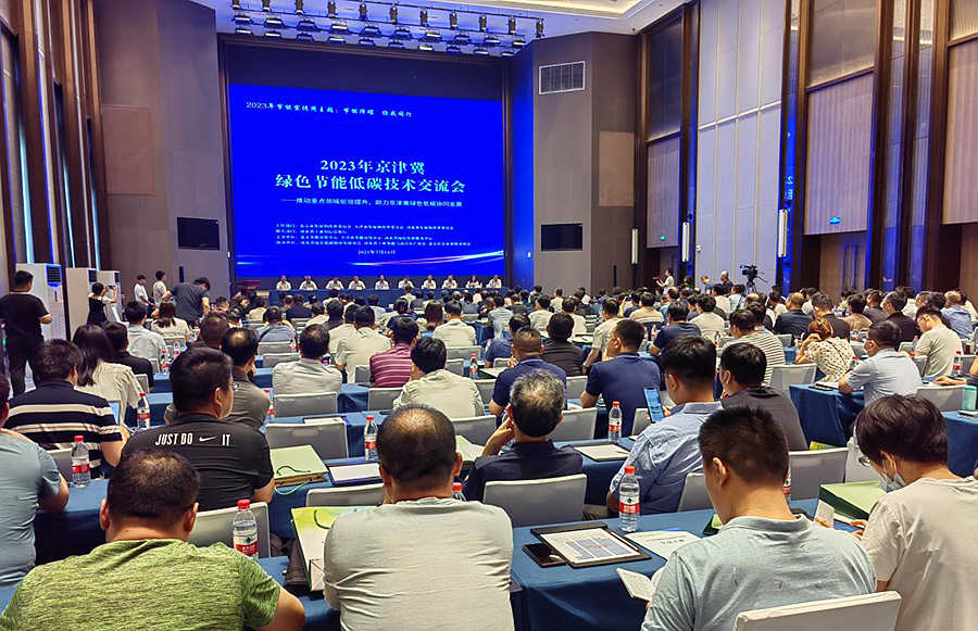 华源泰盟受邀参加2023京津冀绿色节能低碳技术交流会 会上介绍“烟气余热深度回收与减排一体化技术”