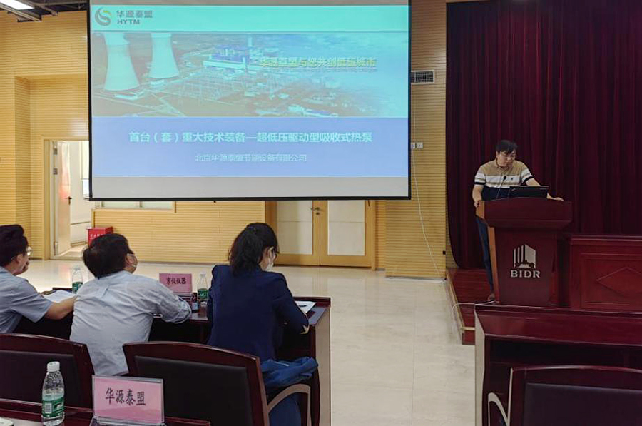 华源泰盟应邀参加北京市首台套技术装备政策 宣讲及供需对接会