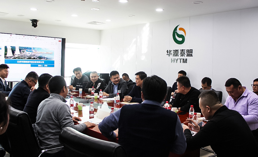首届冰轮系统华北区域营销协同会议在华源泰盟顺利召开