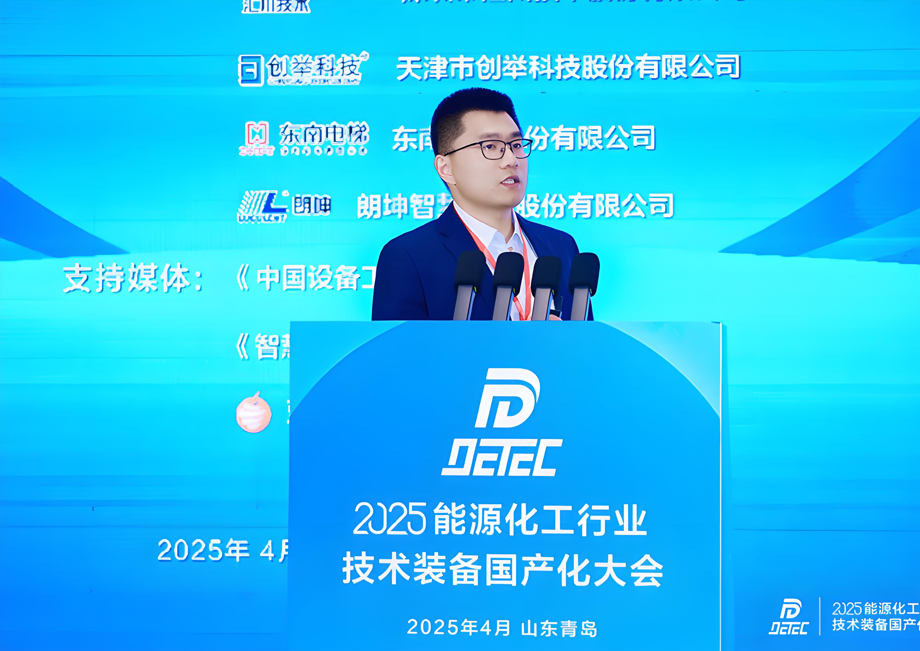 华源泰盟受邀出席2025能源化工行业技术装备国产化大会