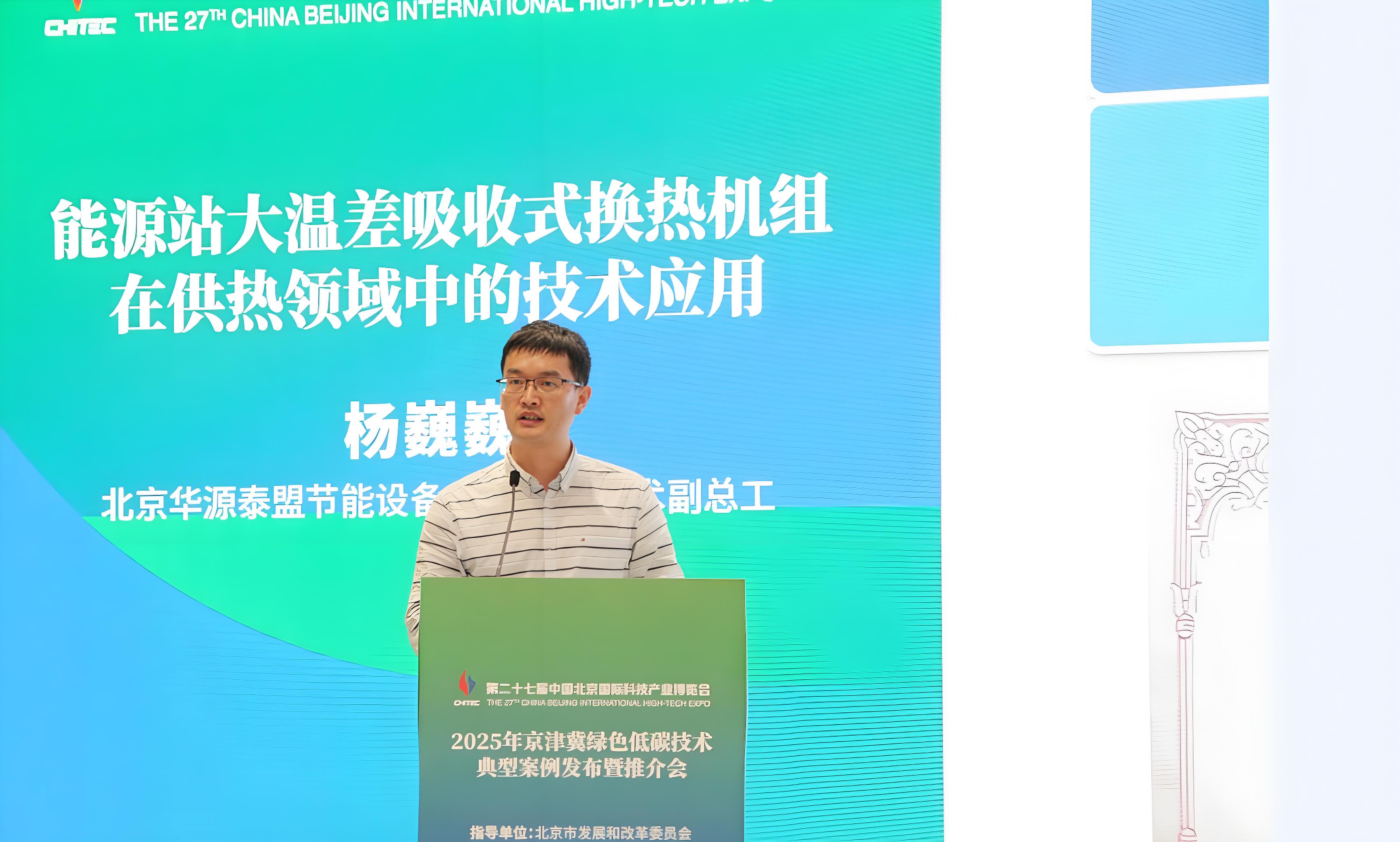 华源泰盟再次入选京津冀绿色低碳技术典型案例