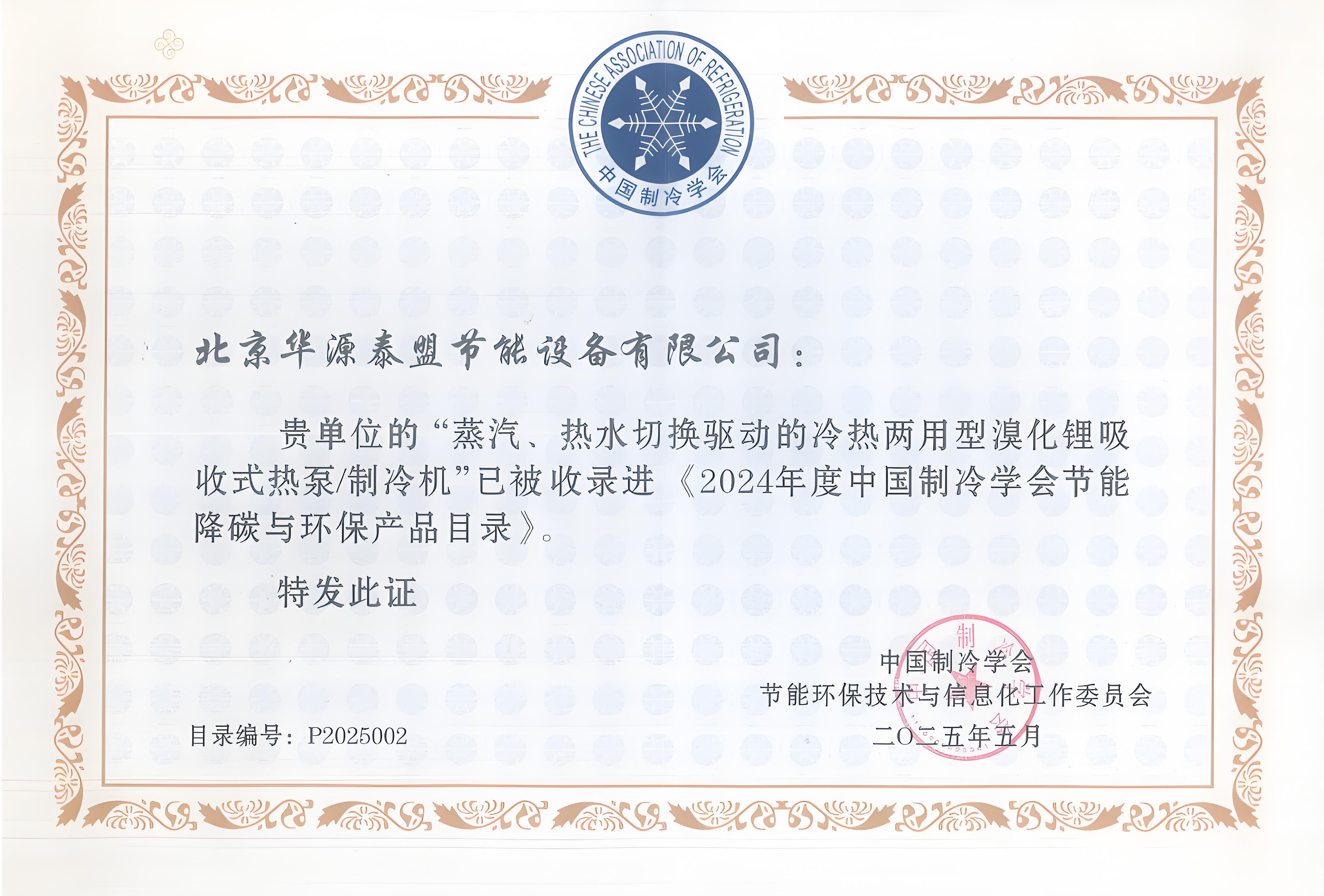 华源泰盟
