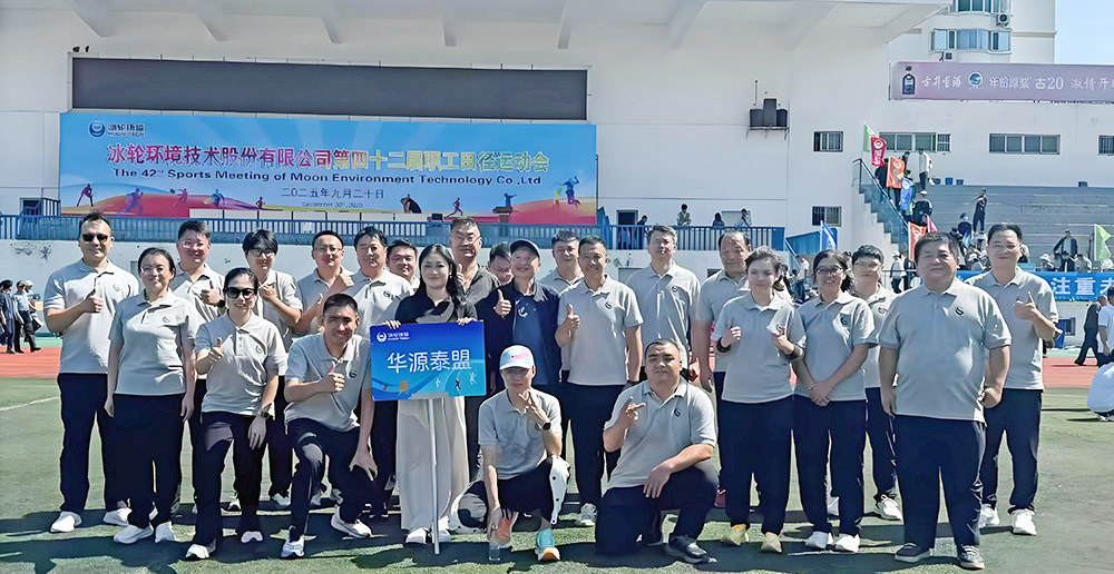 冰轮环境第四十二届职工运动会隆重举行--华源泰盟派出代表团参赛 冰轮环境第四十二届职工运动会隆重举行--华源泰盟派出代表团参赛