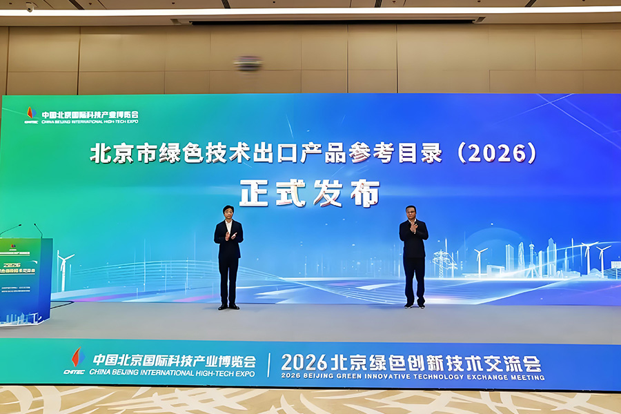 华源泰盟溴化锂机组（制冷机、热泵）入选《北京市绿色技术出口产品参考目录（2026）》